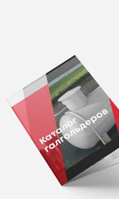 Каталог Топ газгольдоров